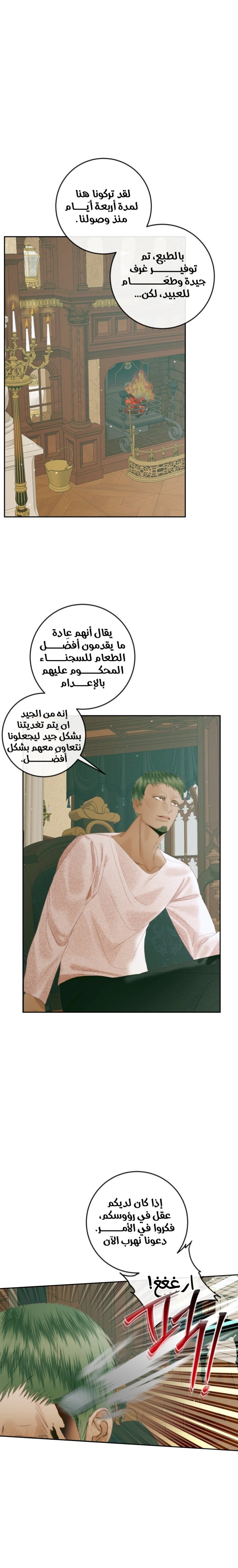 The Siren: Becoming the Villain's Family: Chapter 88 - Page 19