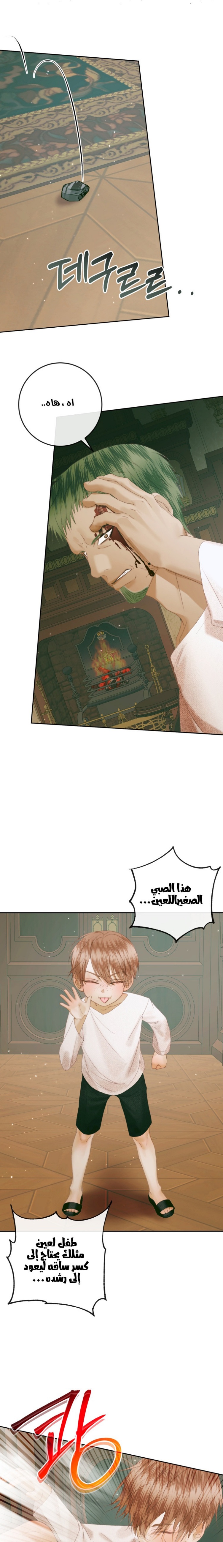 The Siren: Becoming the Villain's Family: Chapter 88 - Page 20