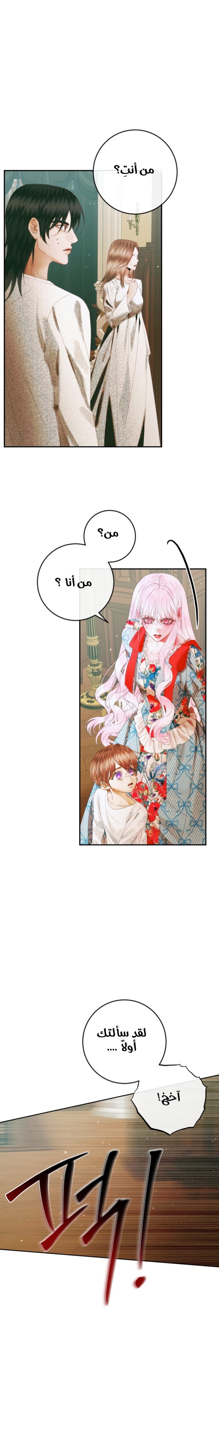 The Siren: Becoming the Villain's Family: Chapter 89 - Page 2