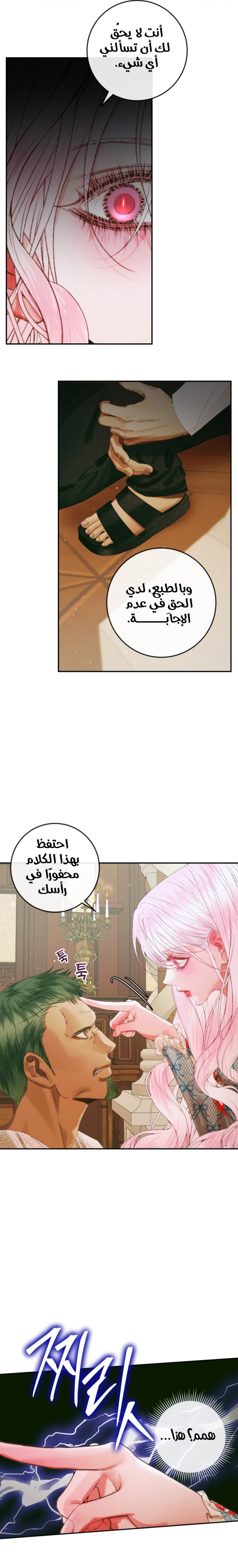 The Siren: Becoming the Villain's Family: Chapter 89 - Page 4