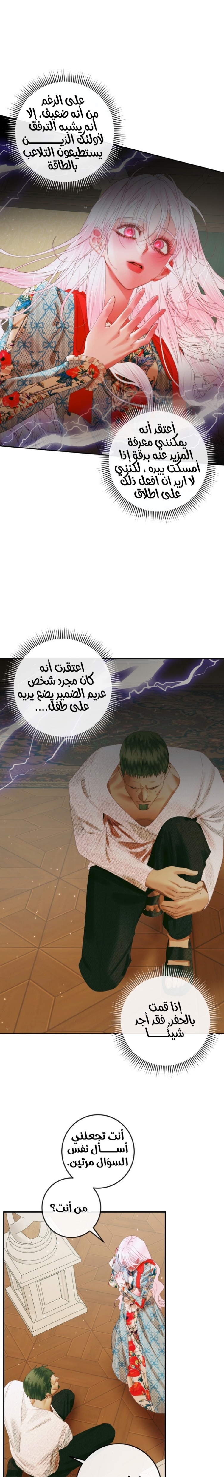 The Siren: Becoming the Villain's Family: Chapter 89 - Page 5