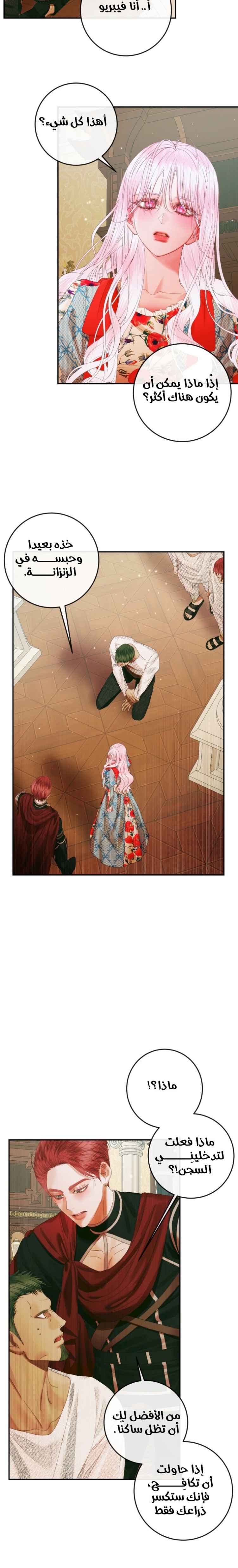 The Siren: Becoming the Villain's Family: Chapter 89 - Page 6