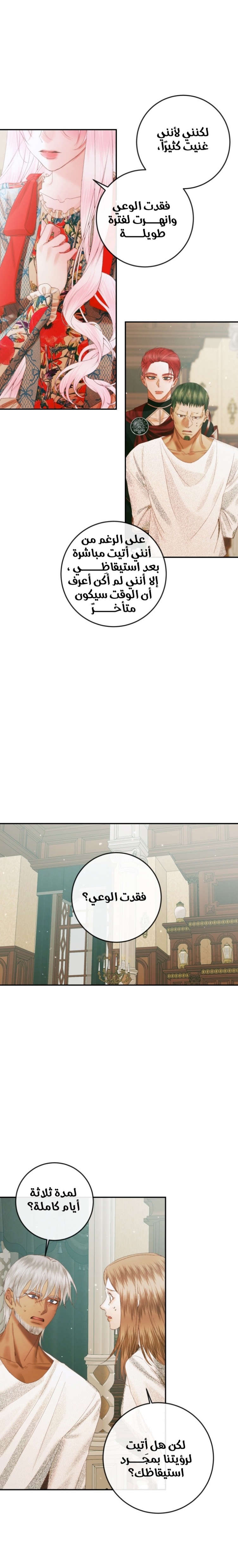 The Siren: Becoming the Villain's Family: Chapter 89 - Page 14