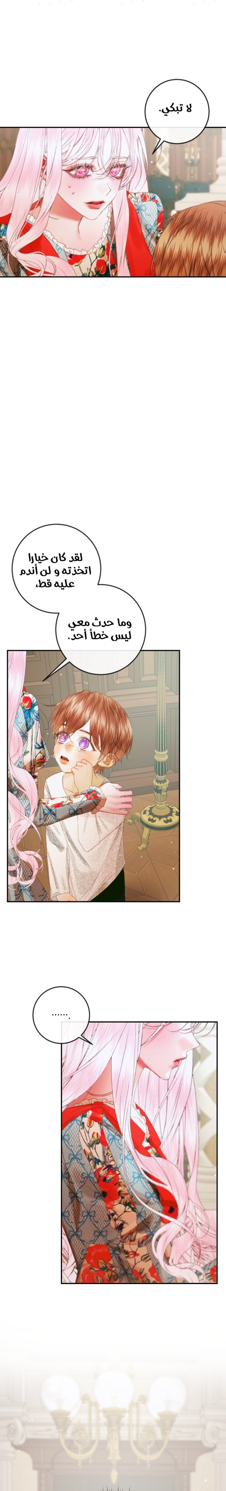 The Siren: Becoming the Villain's Family: Chapter 89 - Page 16