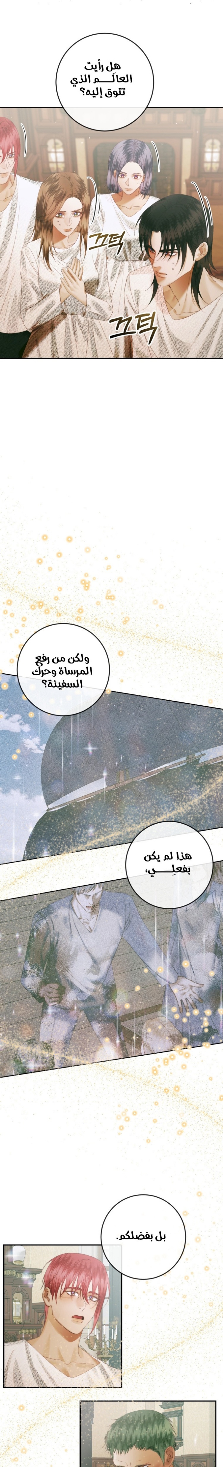 The Siren: Becoming the Villain's Family: Chapter 89 - Page 19