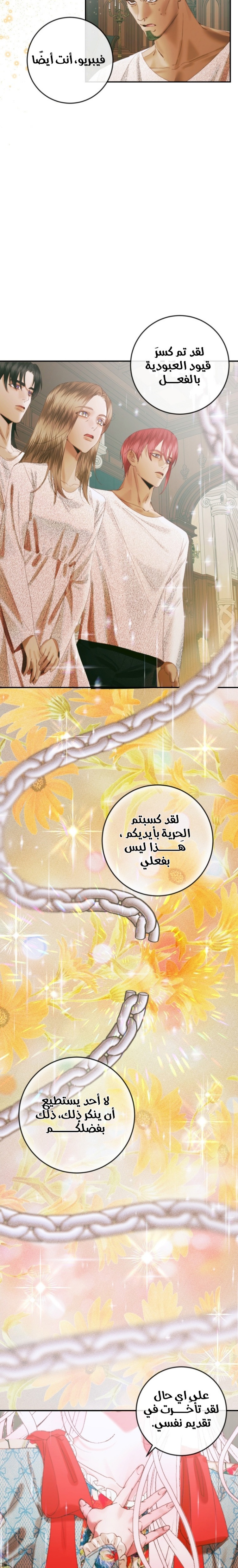 The Siren: Becoming the Villain's Family: Chapter 89 - Page 20