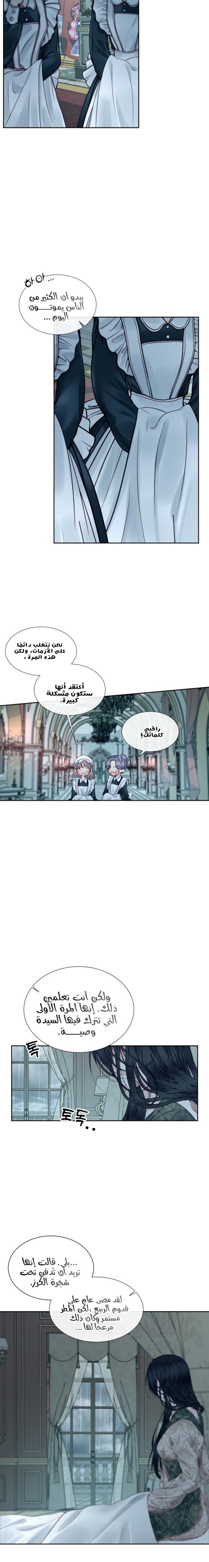 The Siren: Becoming the Villain's Family: Chapter 9 - Page 5