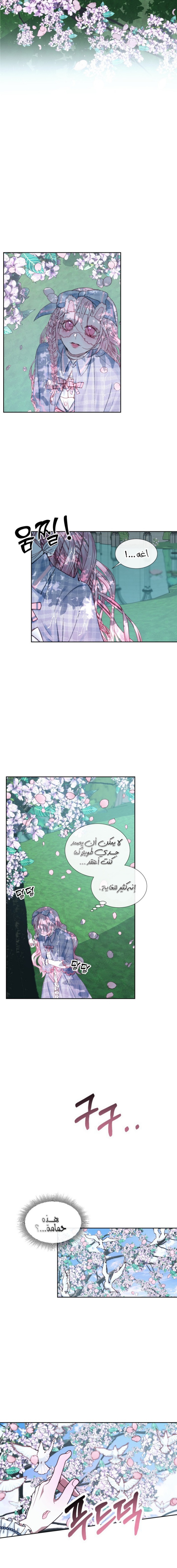 The Siren: Becoming the Villain's Family: Chapter 9 - Page 11