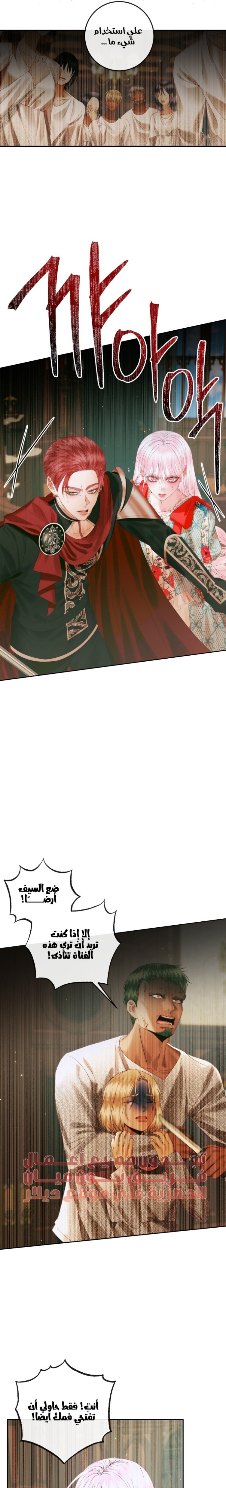 The Siren: Becoming the Villain's Family: Chapter 90 - Page 10