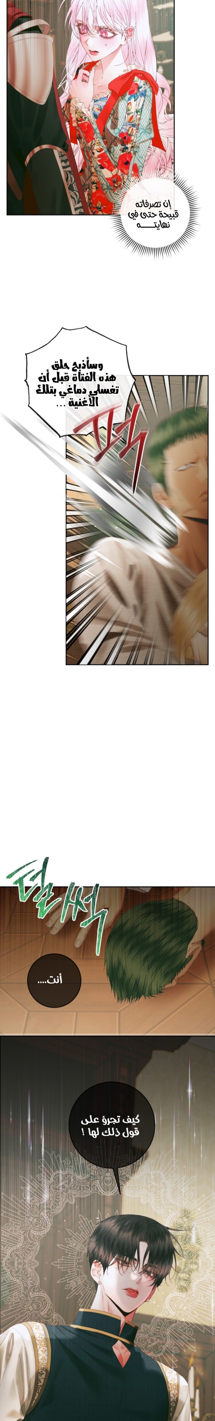 The Siren: Becoming the Villain's Family: Chapter 90 - Page 11