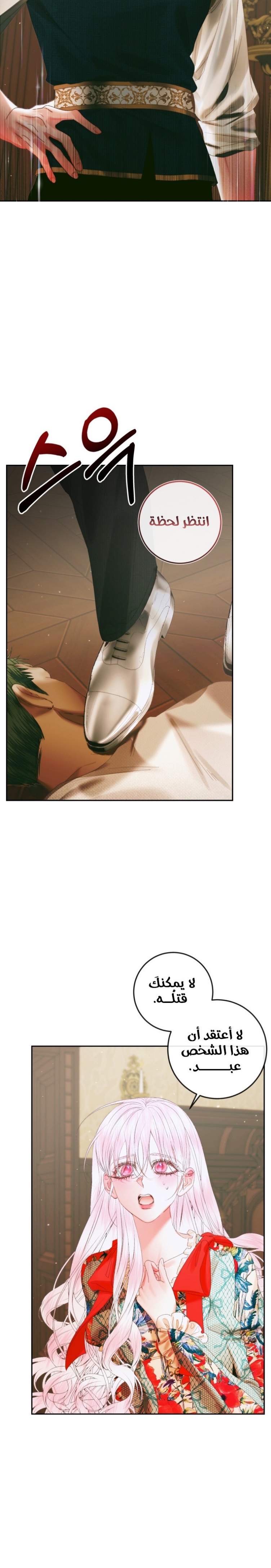 The Siren: Becoming the Villain's Family: Chapter 90 - Page 12