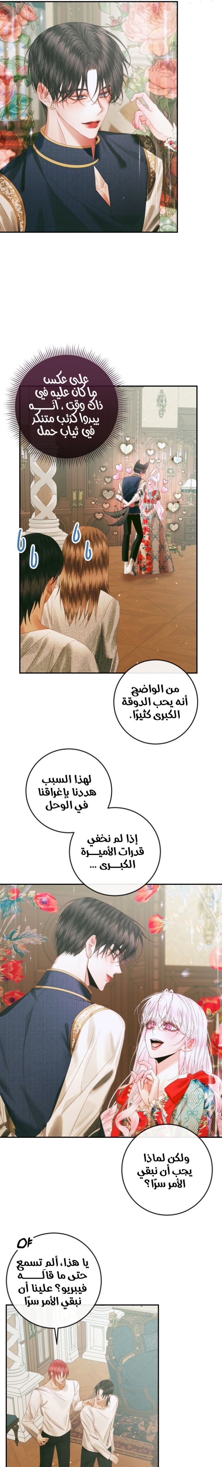 The Siren: Becoming the Villain's Family: Chapter 90 - Page 16