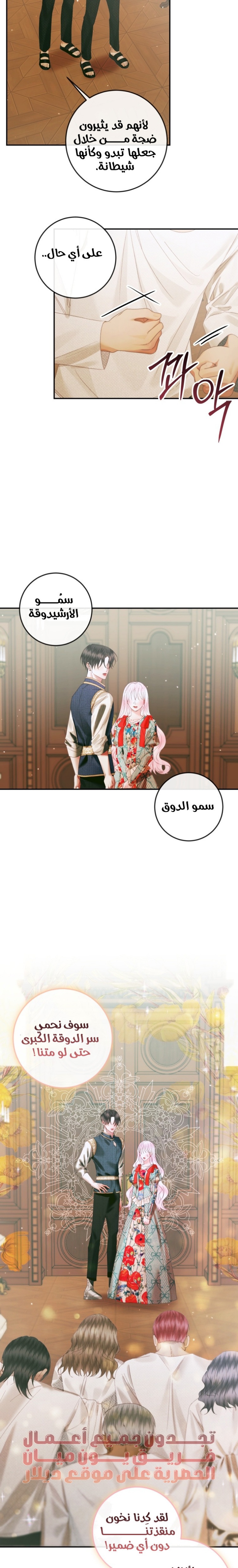 The Siren: Becoming the Villain's Family: Chapter 90 - Page 17