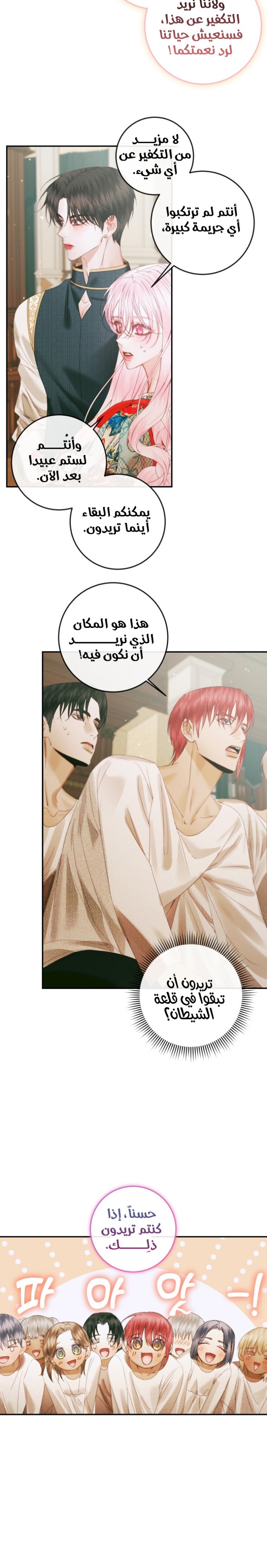 The Siren: Becoming the Villain's Family: Chapter 90 - Page 18