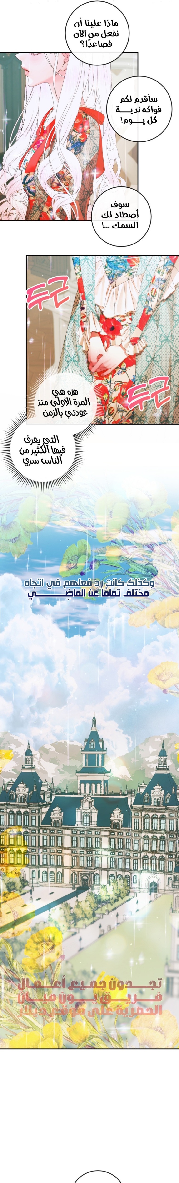 The Siren: Becoming the Villain's Family: Chapter 90 - Page 19