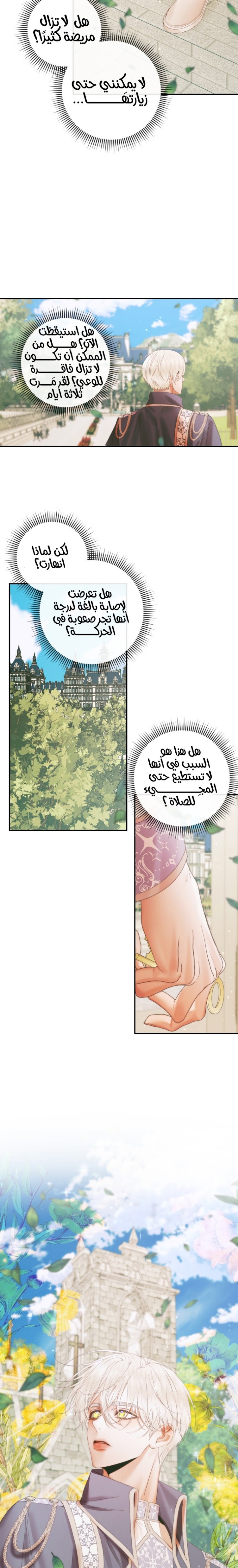 The Siren: Becoming the Villain's Family: Chapter 91 - Page 2