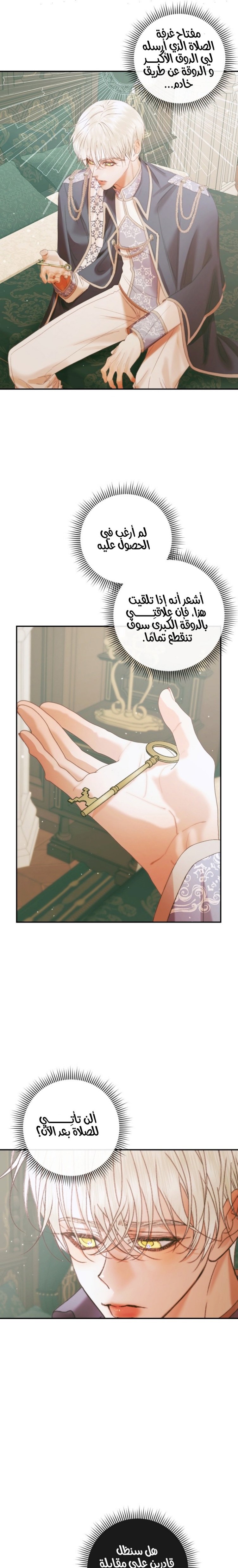 The Siren: Becoming the Villain's Family: Chapter 91 - Page 4