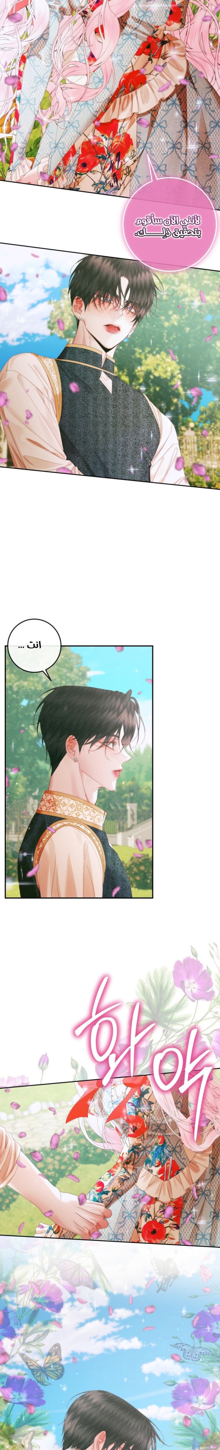 The Siren: Becoming the Villain's Family: Chapter 91 - Page 20