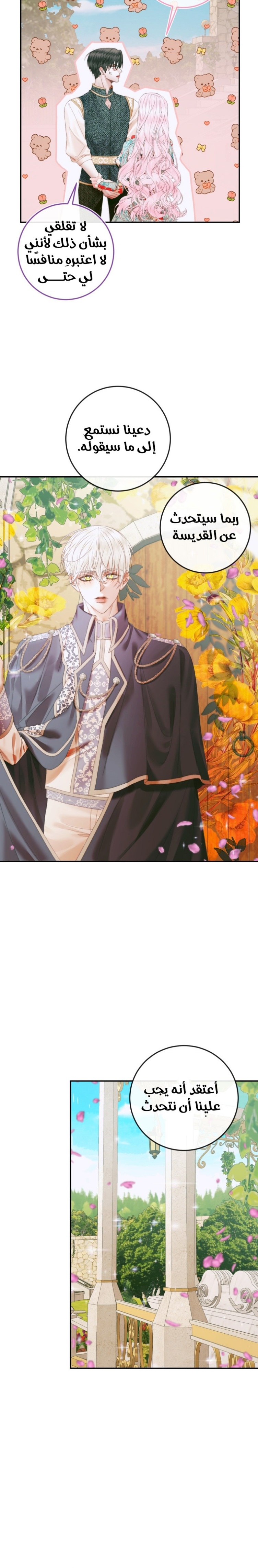 The Siren: Becoming the Villain's Family: Chapter 92 - Page 3