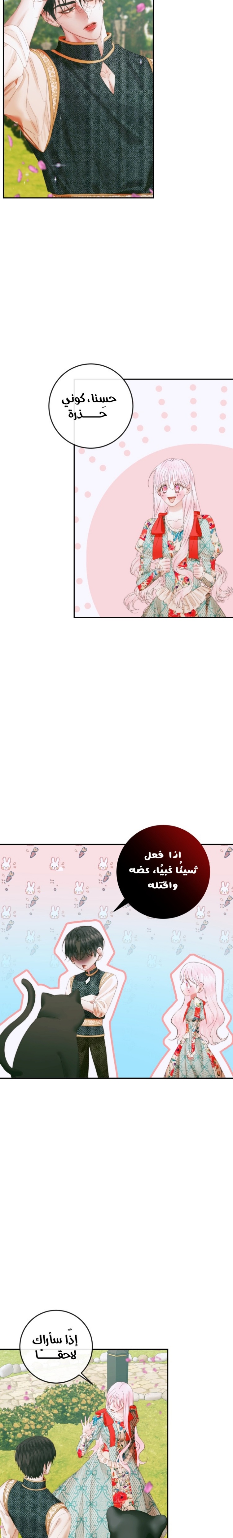 The Siren: Becoming the Villain's Family: Chapter 92 - Page 5