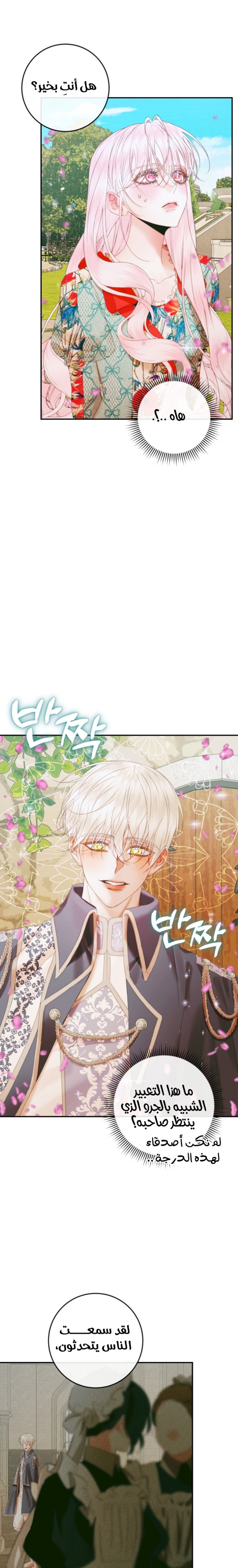 The Siren: Becoming the Villain's Family: Chapter 92 - Page 8