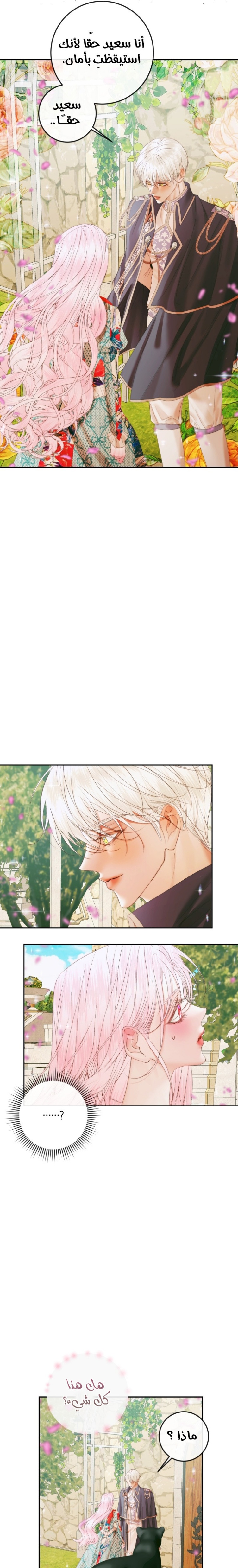 The Siren: Becoming the Villain's Family: Chapter 92 - Page 10