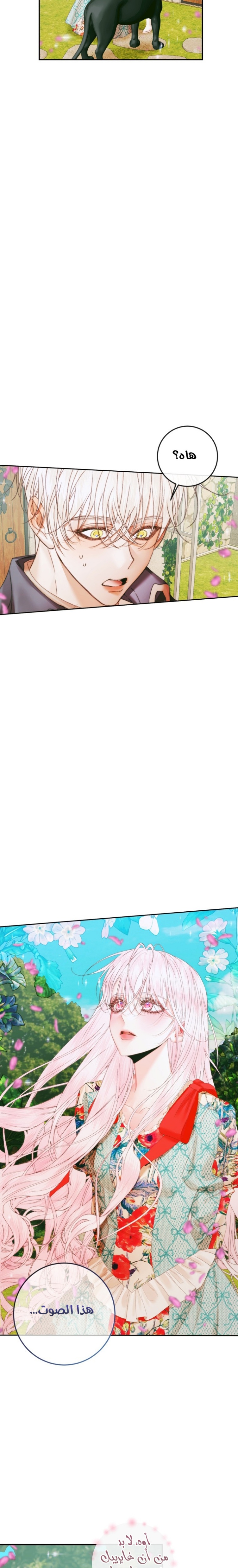 The Siren: Becoming the Villain's Family: Chapter 92 - Page 11