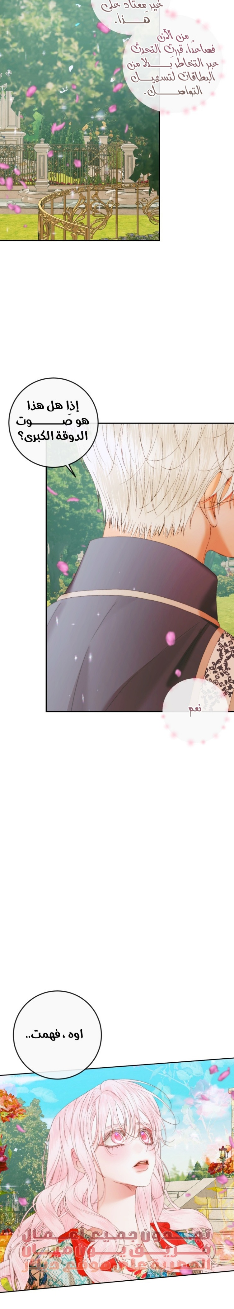 The Siren: Becoming the Villain's Family: Chapter 92 - Page 12