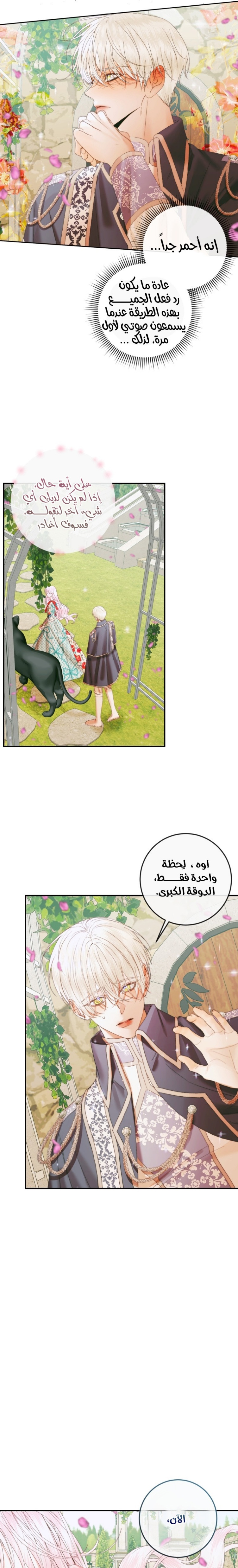 The Siren: Becoming the Villain's Family: Chapter 92 - Page 13