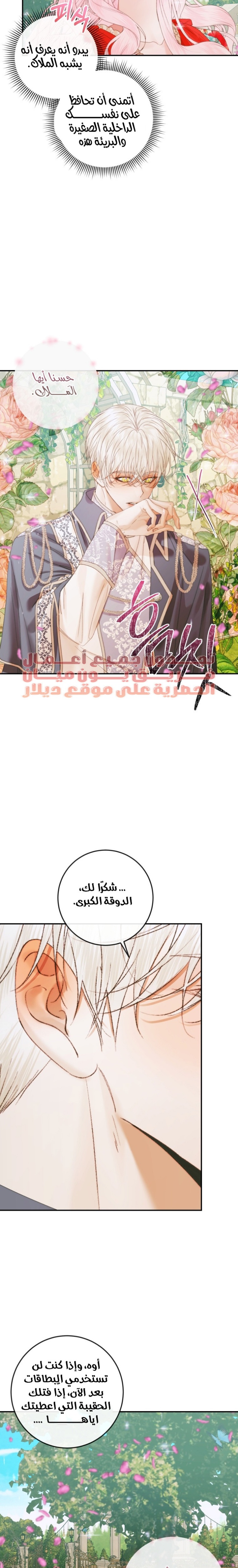 The Siren: Becoming the Villain's Family: Chapter 92 - Page 17