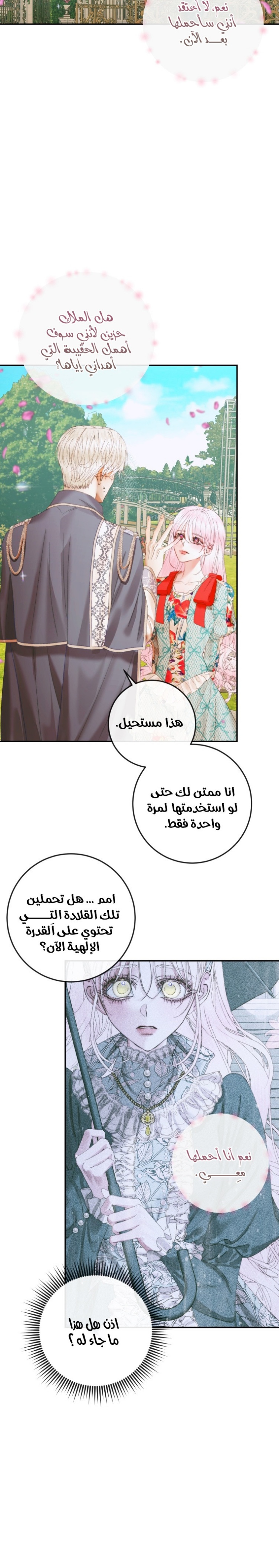 The Siren: Becoming the Villain's Family: Chapter 92 - Page 18