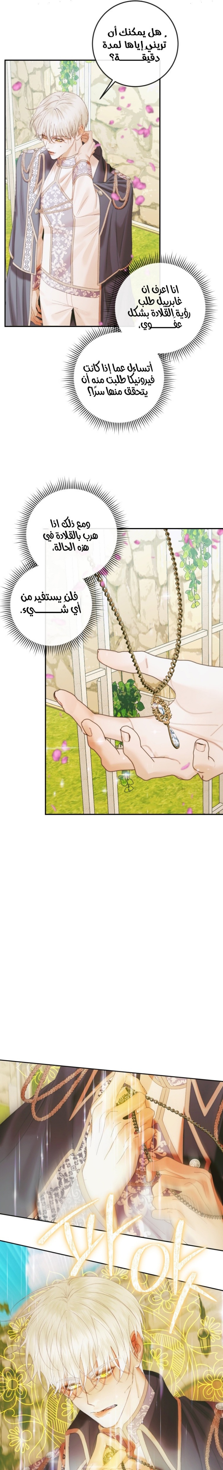 The Siren: Becoming the Villain's Family: Chapter 92 - Page 19