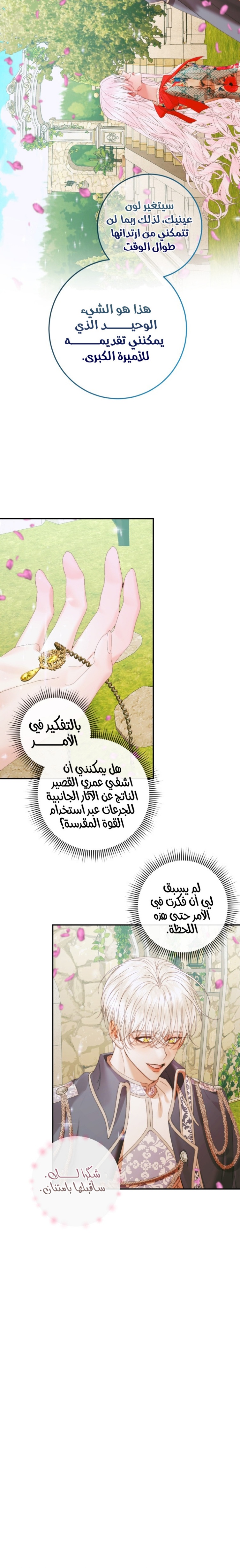 The Siren: Becoming the Villain's Family: Chapter 92 - Page 21