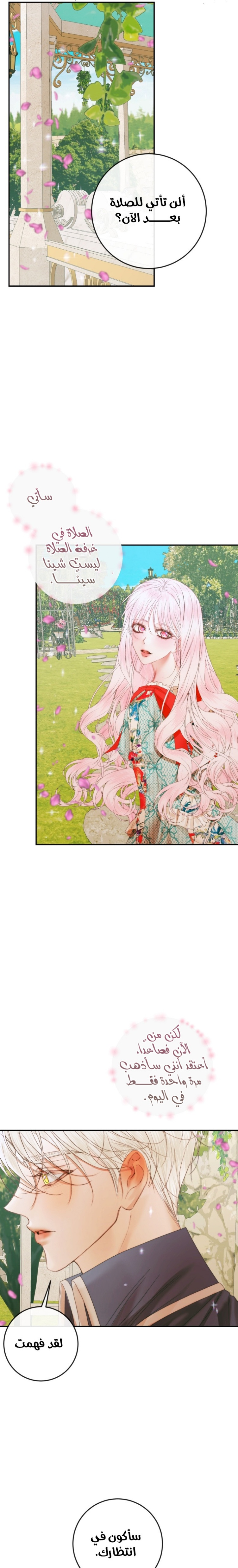 The Siren: Becoming the Villain's Family: Chapter 92 - Page 22