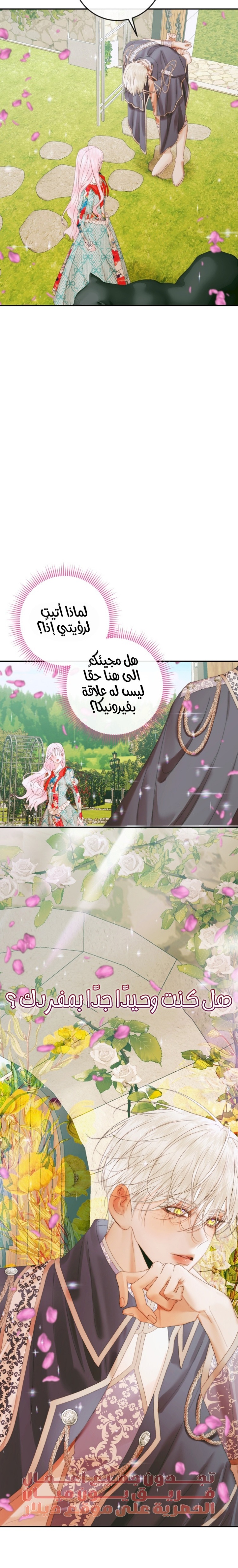 The Siren: Becoming the Villain's Family: Chapter 92 - Page 23