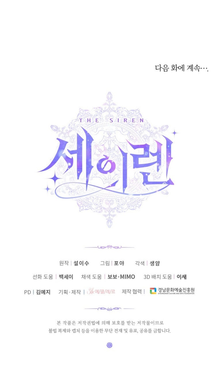 The Siren: Becoming the Villain's Family: Chapter 92 - Page 24