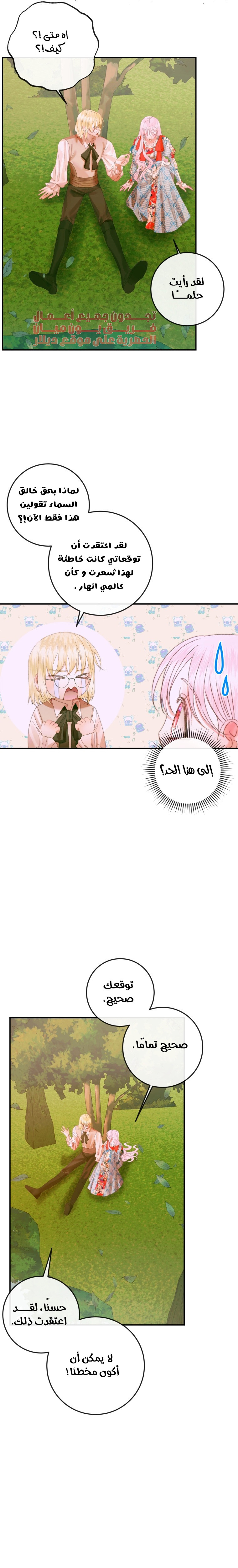 The Siren: Becoming the Villain's Family: Chapter 93 - Page 13