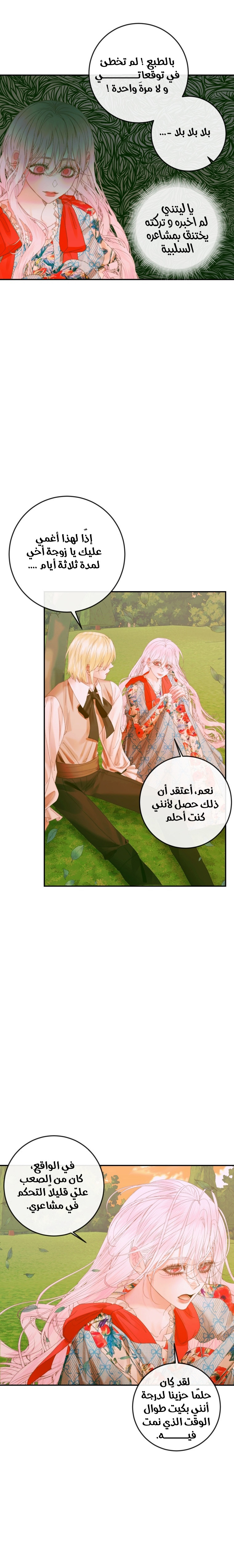 The Siren: Becoming the Villain's Family: Chapter 93 - Page 14