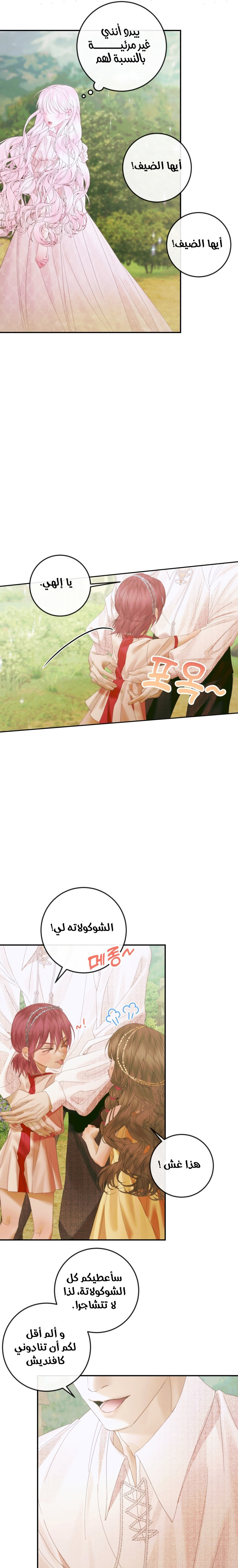 The Siren: Becoming the Villain's Family: Chapter 93 - Page 22