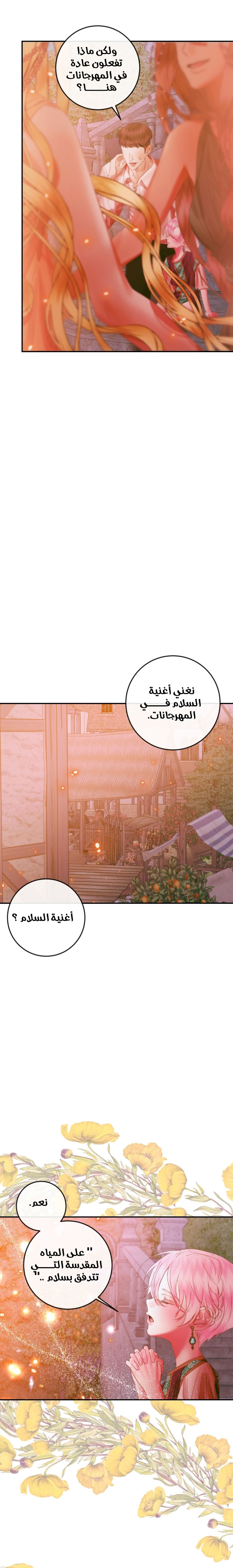 The Siren: Becoming the Villain's Family: Chapter 94 - Page 3