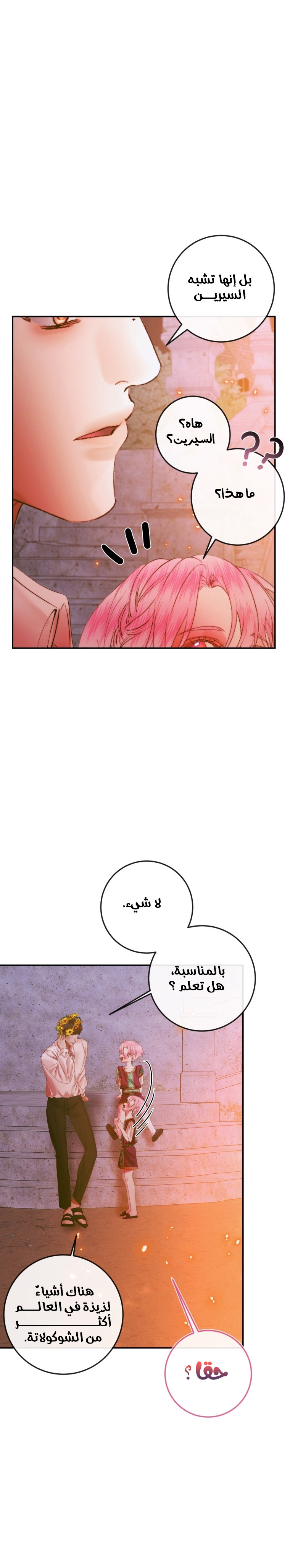 The Siren: Becoming the Villain's Family: Chapter 94 - Page 6