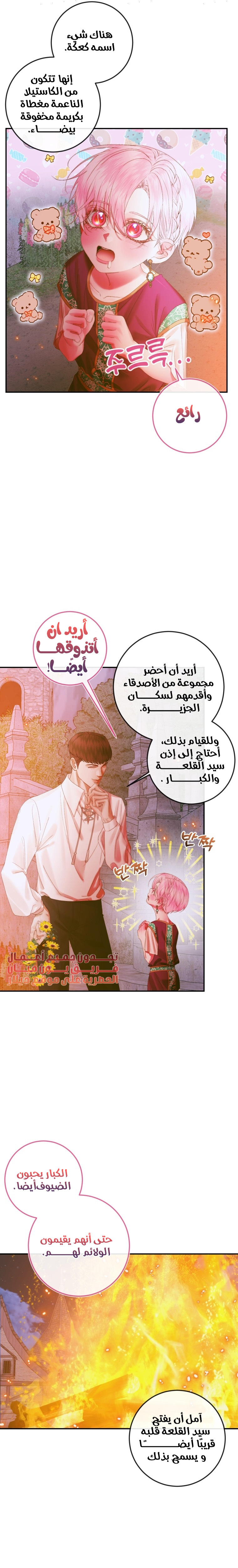 The Siren: Becoming the Villain's Family: Chapter 94 - Page 7