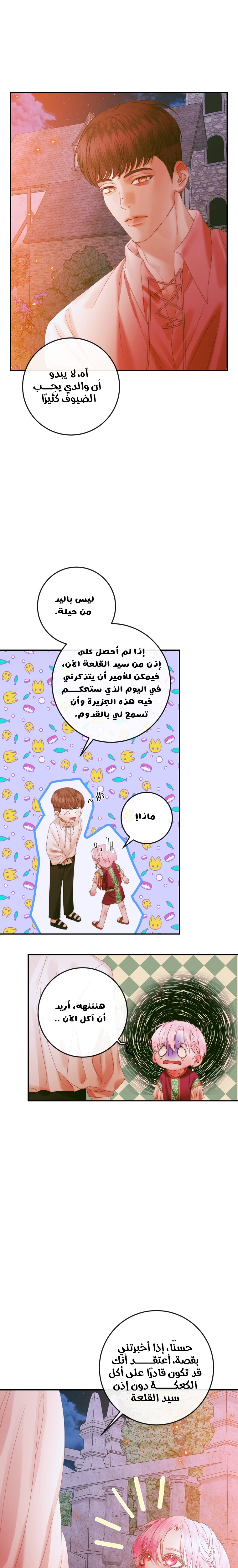 The Siren: Becoming the Villain's Family: Chapter 94 - Page 8