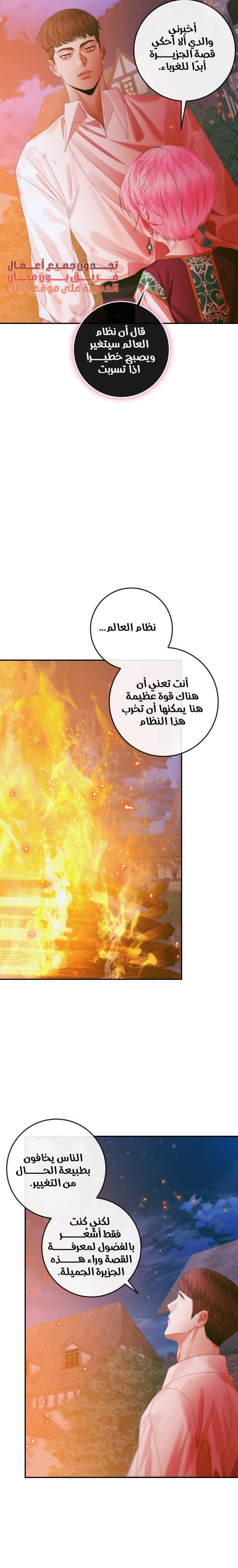 The Siren: Becoming the Villain's Family: Chapter 94 - Page 10