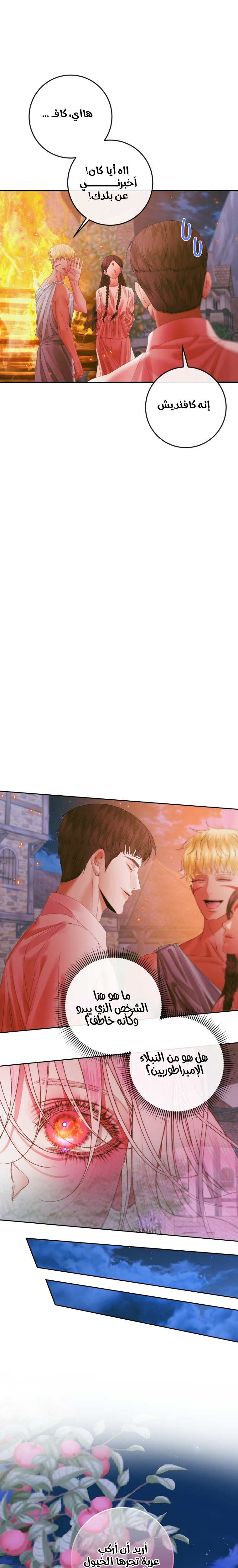 The Siren: Becoming the Villain's Family: Chapter 94 - Page 11