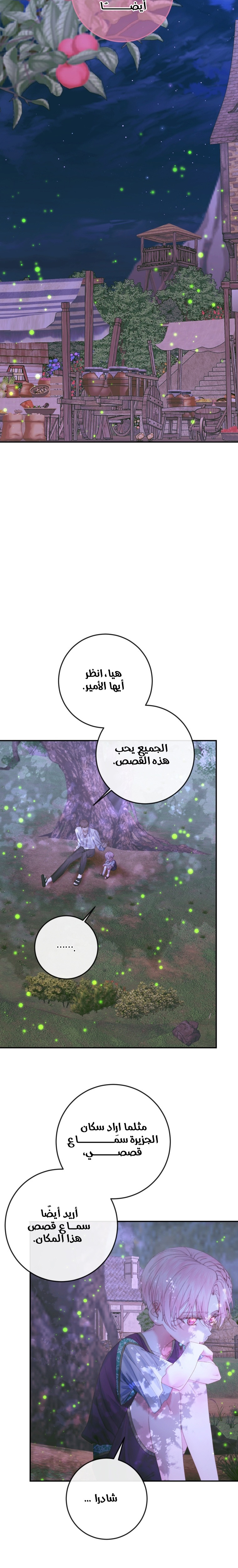 The Siren: Becoming the Villain's Family: Chapter 94 - Page 12