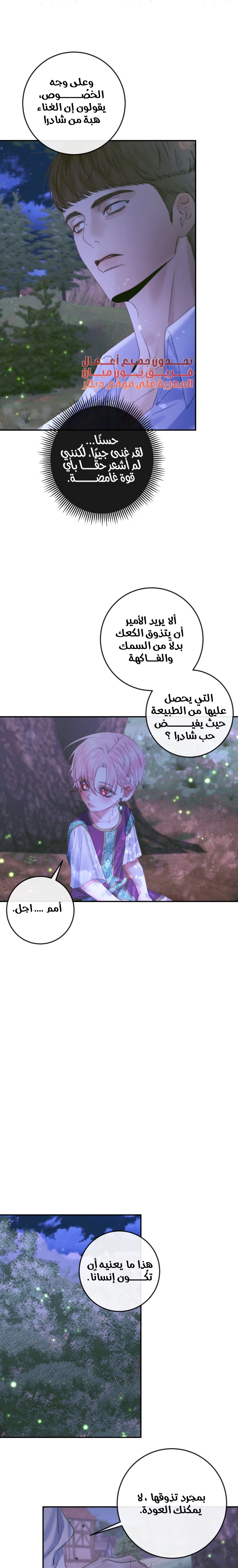 The Siren: Becoming the Villain's Family: Chapter 94 - Page 16