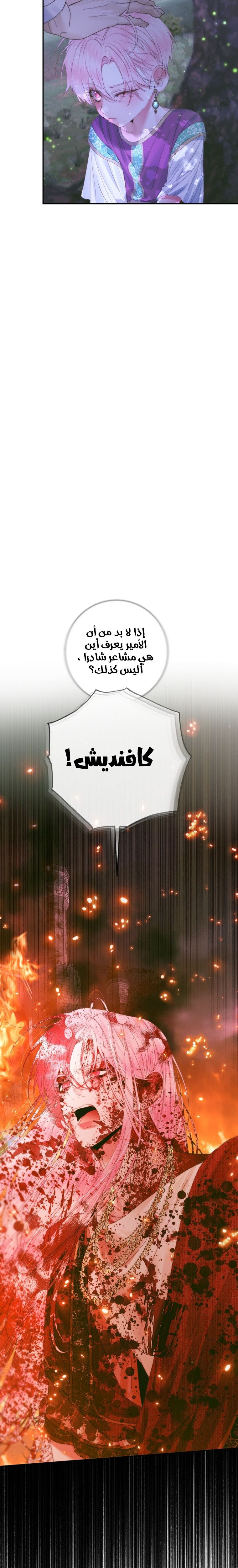 The Siren: Becoming the Villain's Family: Chapter 94 - Page 17