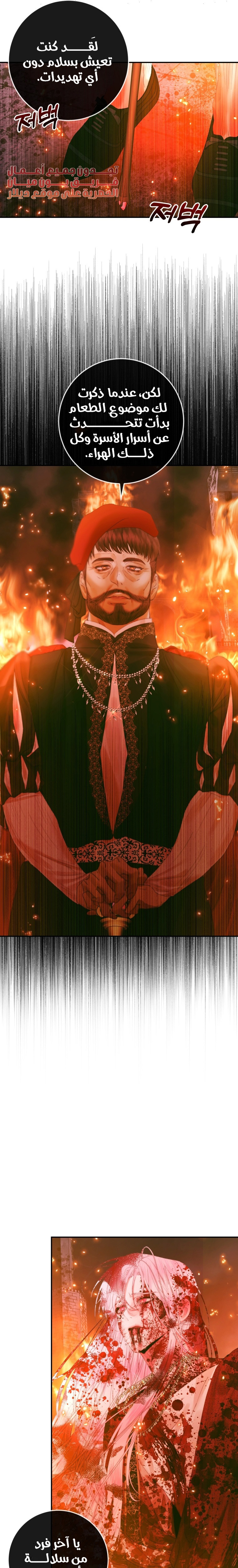 The Siren: Becoming the Villain's Family: Chapter 94 - Page 19