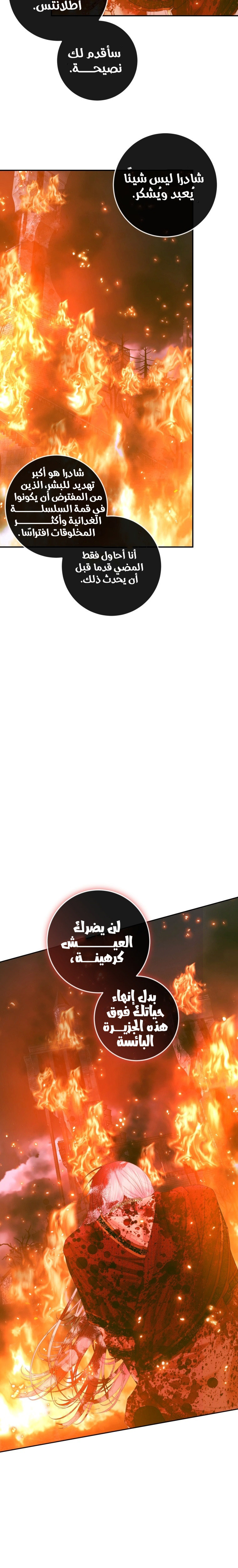 The Siren: Becoming the Villain's Family: Chapter 94 - Page 20